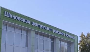 В День народного единства в Шклове после реконструкции открылась больница 